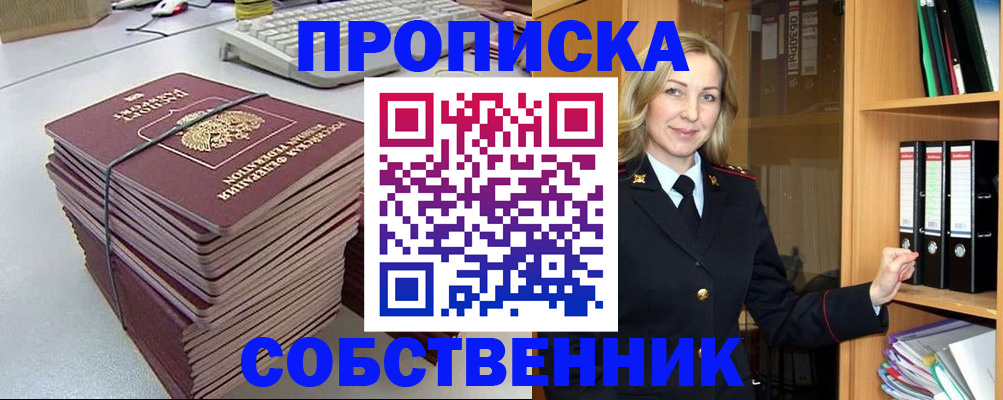 прописка ребенка в Марий Эл